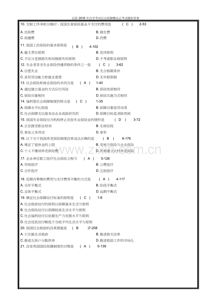 全国2016年自学考试社会保障概论必考试题和答案.docx_第2页