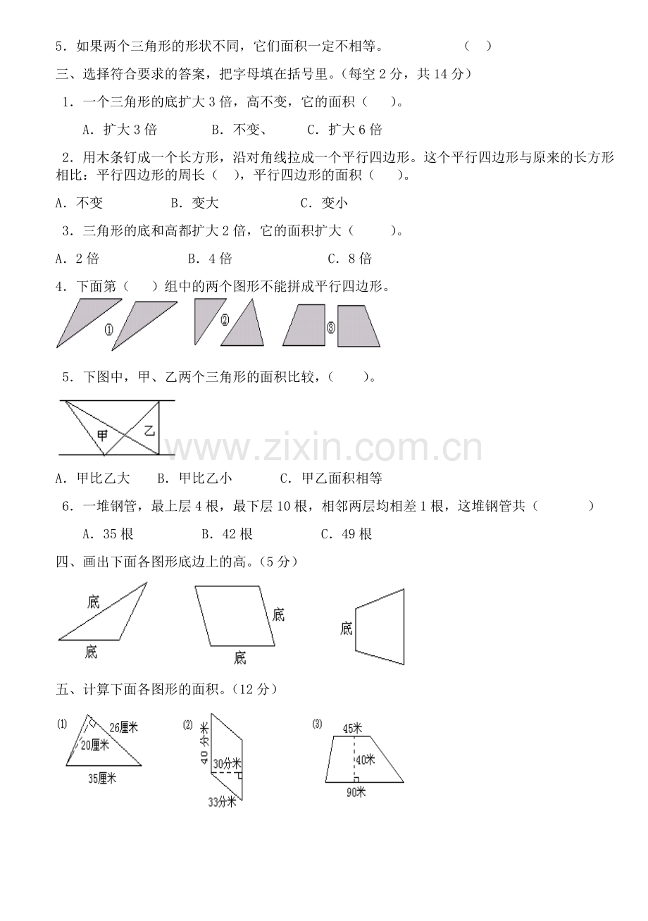 小学五年级上册数学多边形的面积测试题.doc_第2页