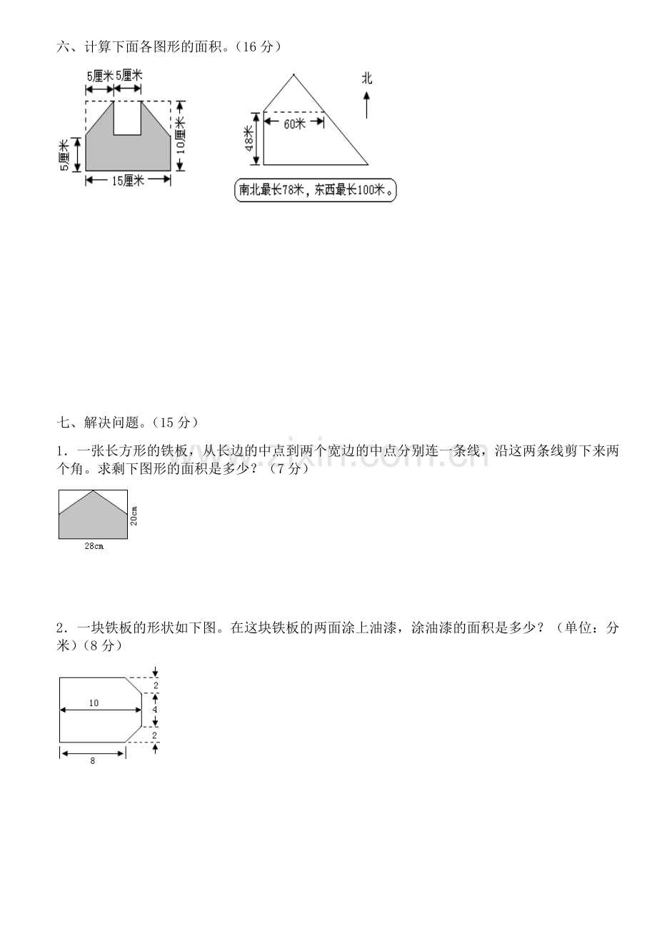 小学五年级上册数学多边形的面积测试题.doc_第3页