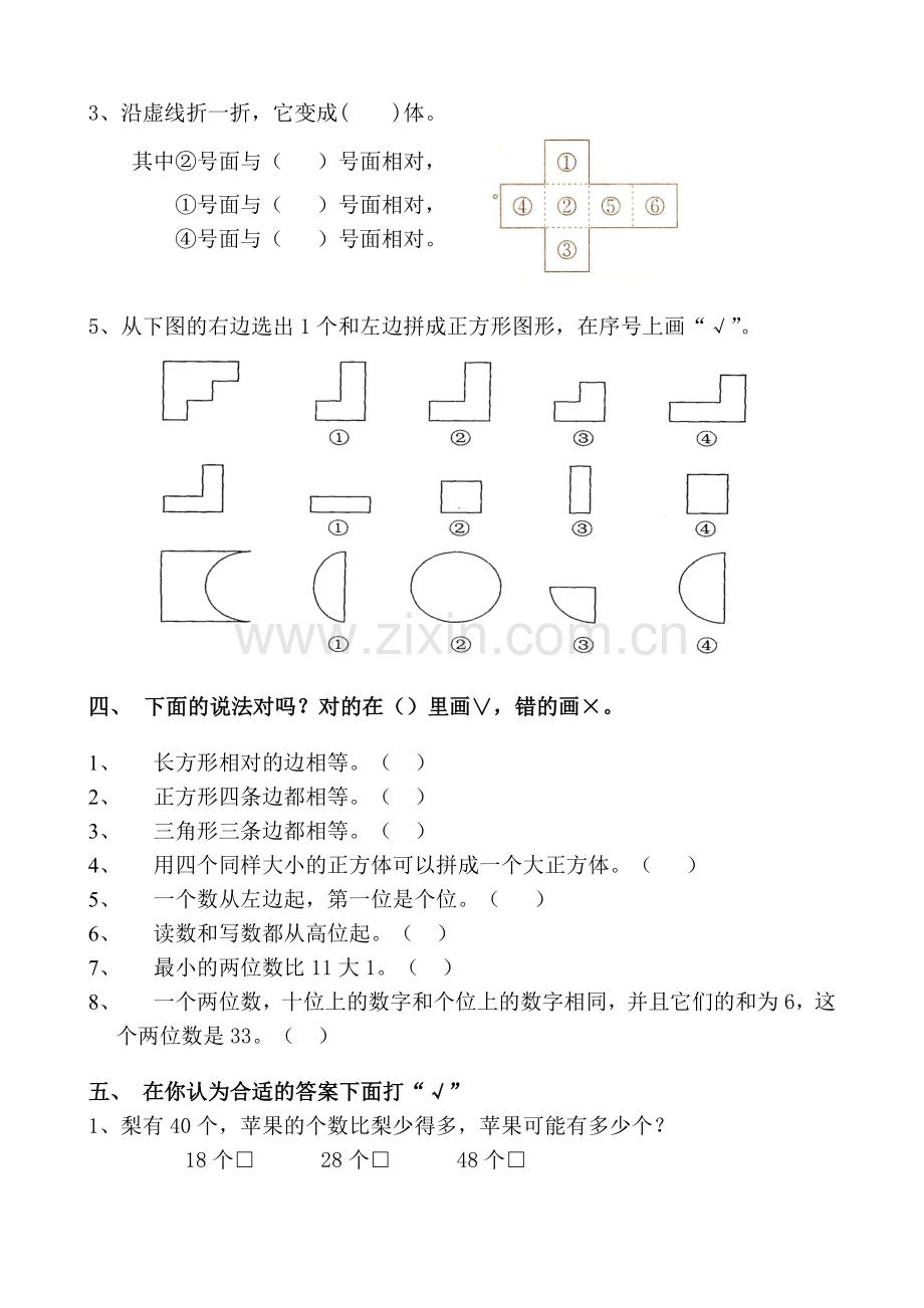 人教版一下数学人教版一年级数学下册期中测试卷公开课课件教案.doc_第2页