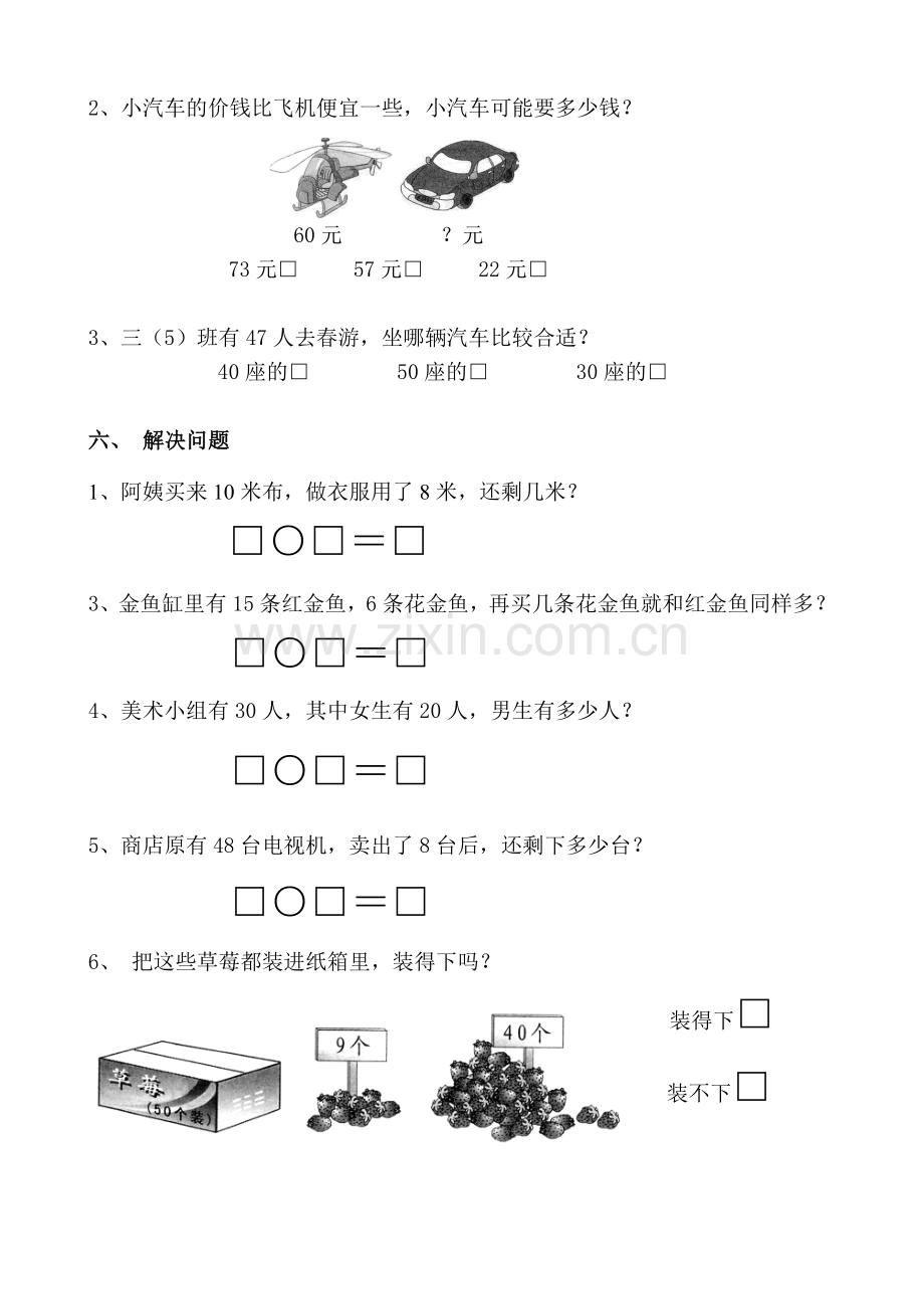 人教版一下数学人教版一年级数学下册期中测试卷公开课课件教案.doc_第3页