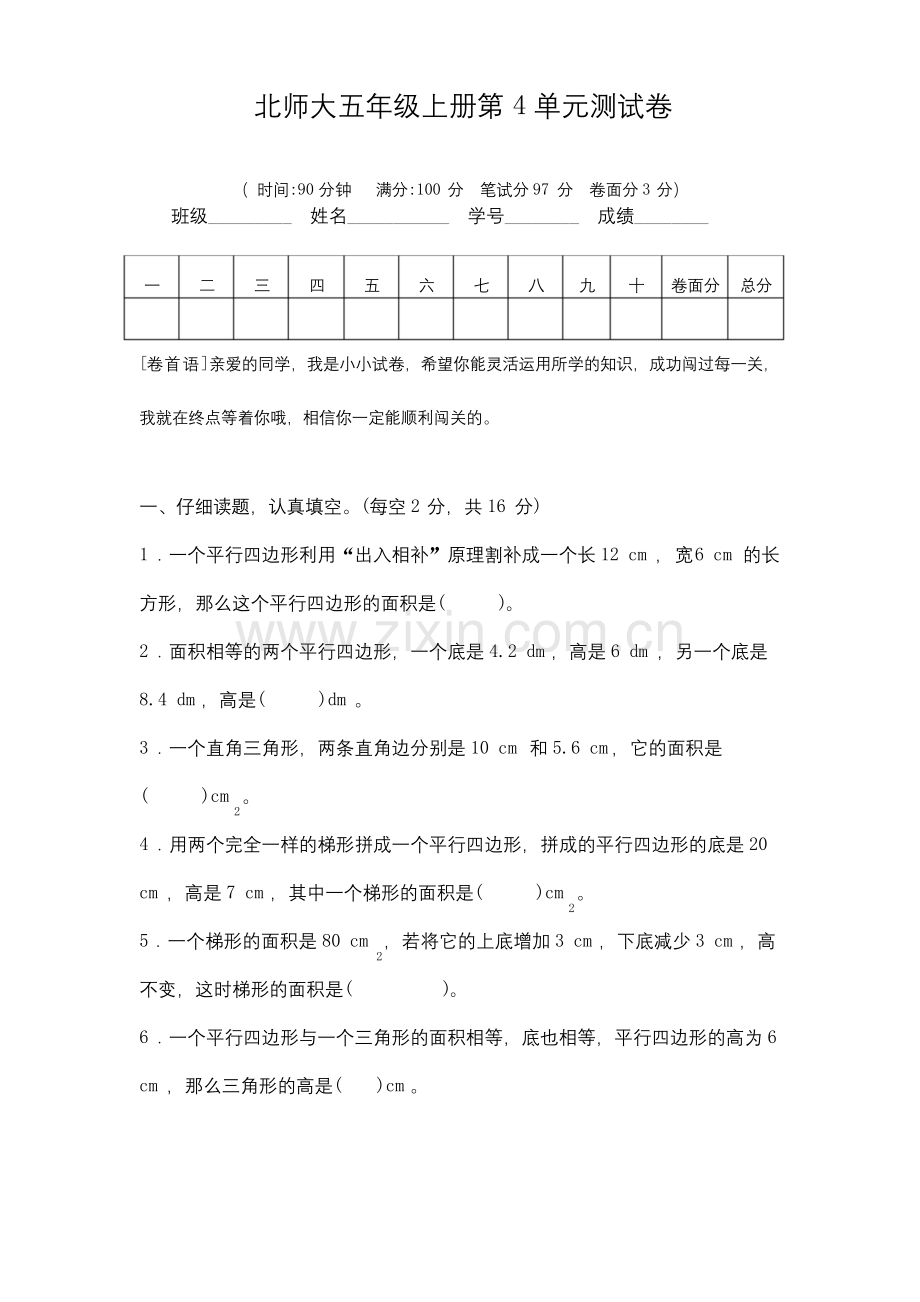 北师大五年级数学上册第四单元测试题及答案.docx_第1页