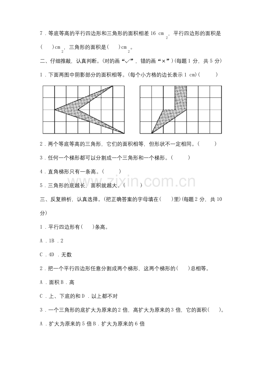 北师大五年级数学上册第四单元测试题及答案.docx_第2页