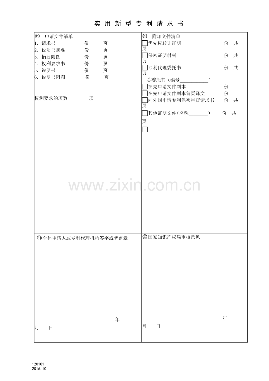 实用新型专利申请表.doc_第3页