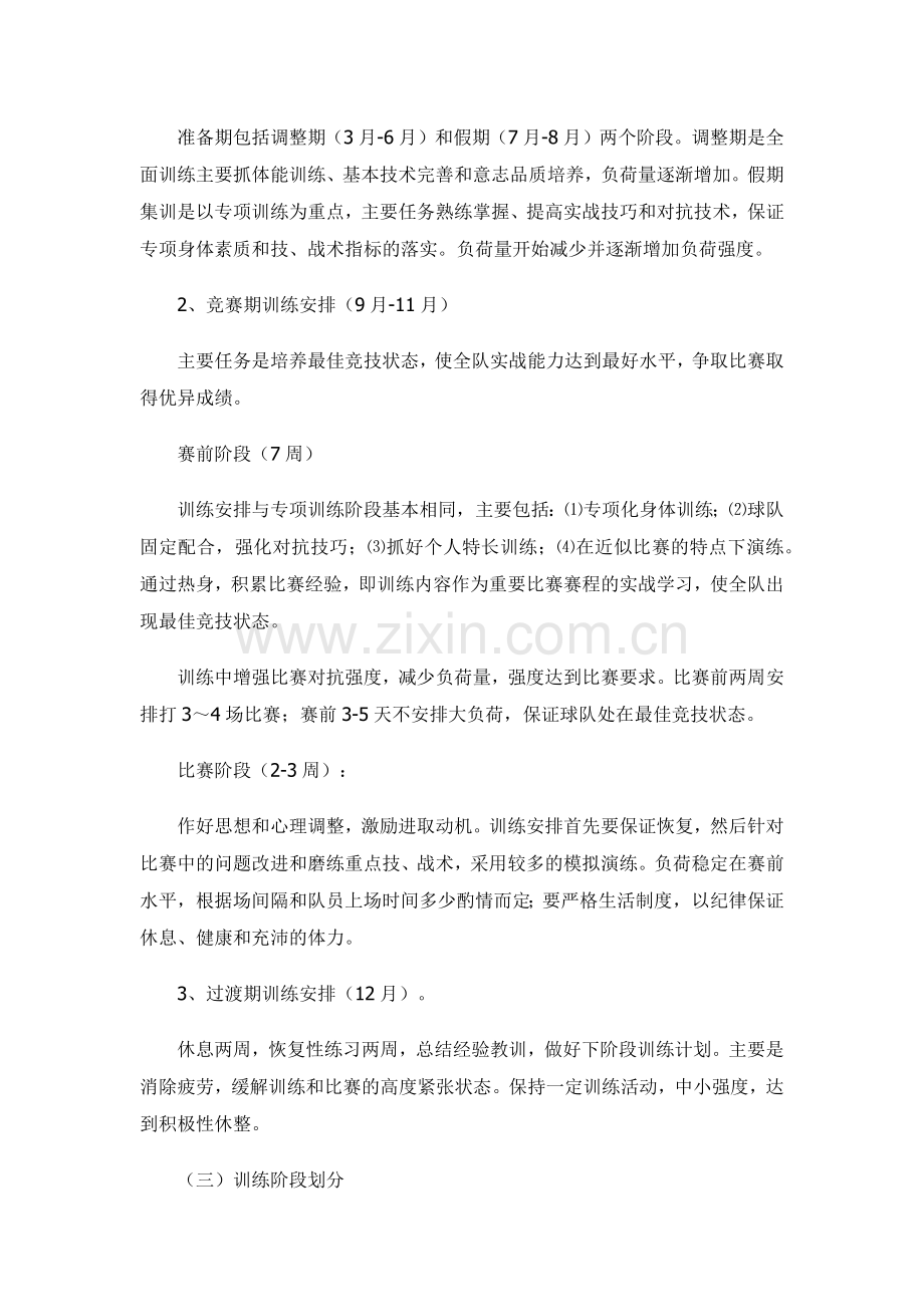 篮球队年度训练计划.docx_第3页