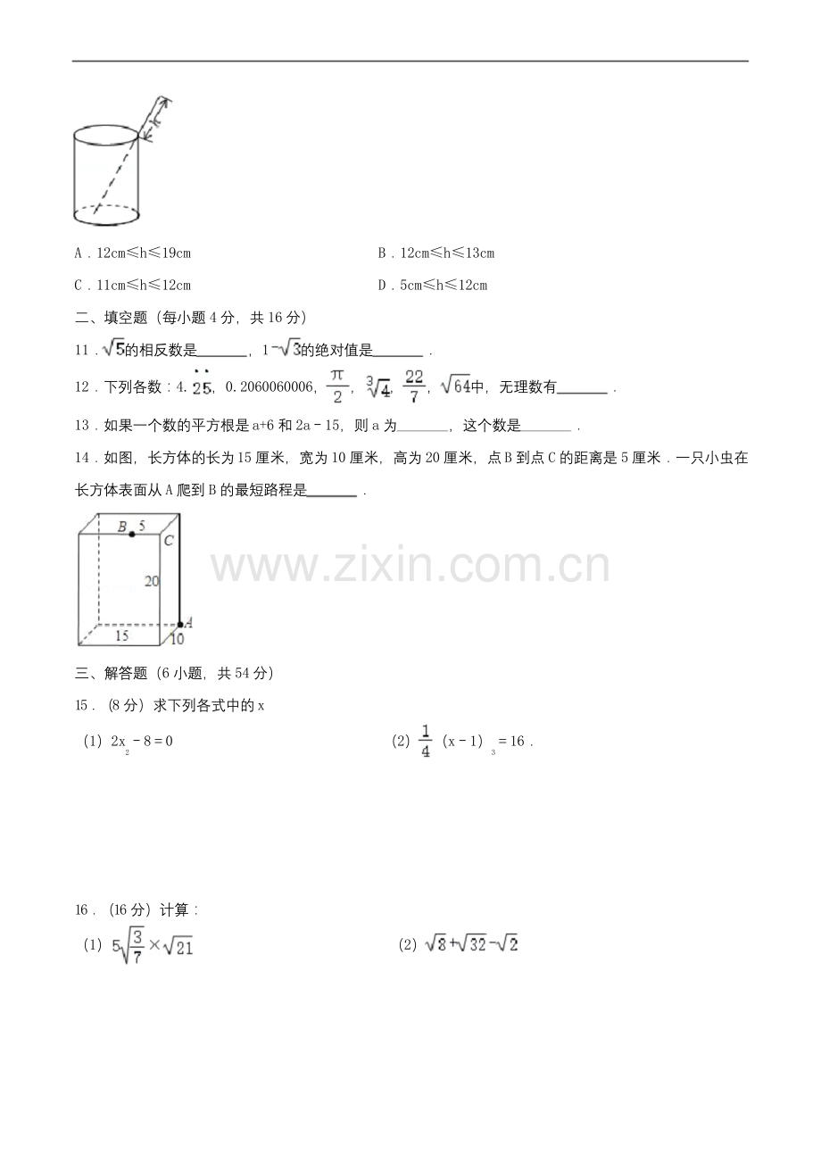 2017-2018学年成都七中实验学校八年级(上)月考数学试卷(10月份)(含解析).docx_第2页