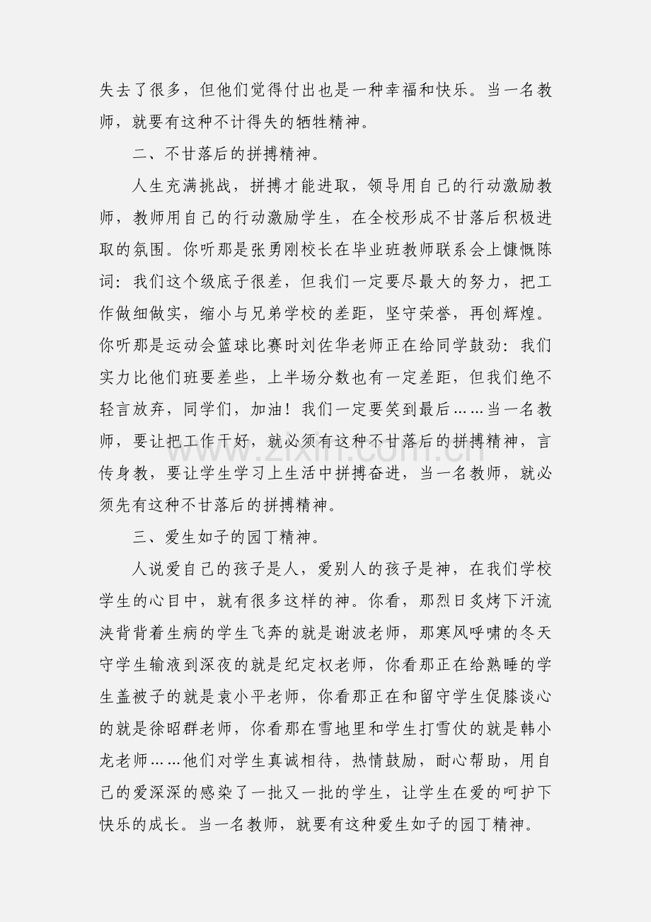 师德师风专项教育学习心得体会(多篇).docx_第2页