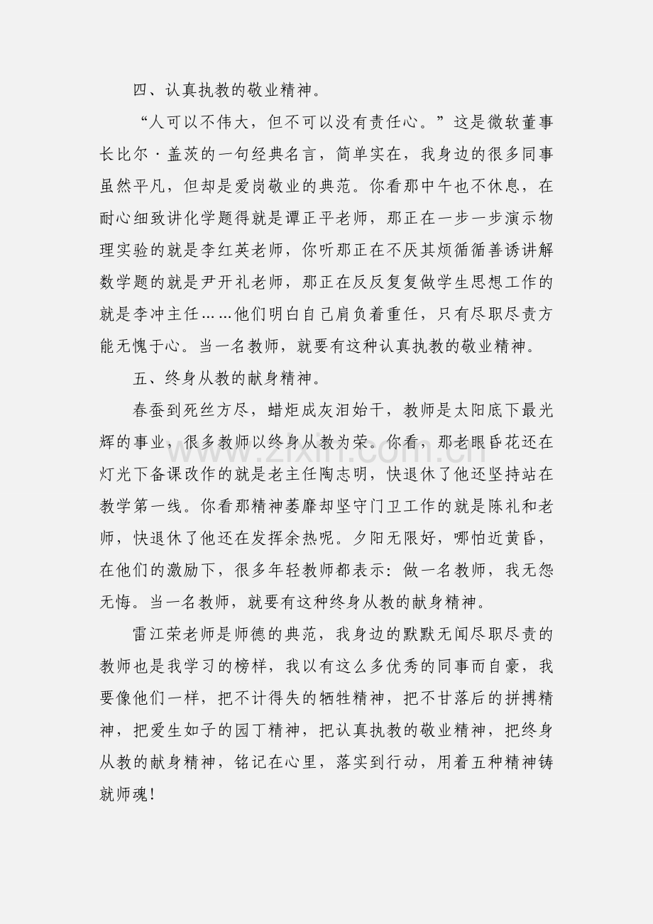 师德师风专项教育学习心得体会(多篇).docx_第3页