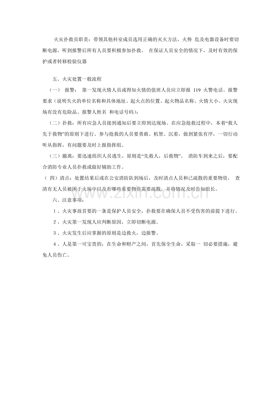 医院检验科火灾消防应急预案和处置流程.doc_第2页