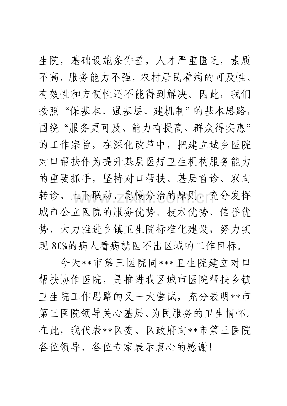 区领导到在协作医院揭牌仪式上的讲话.doc_第2页