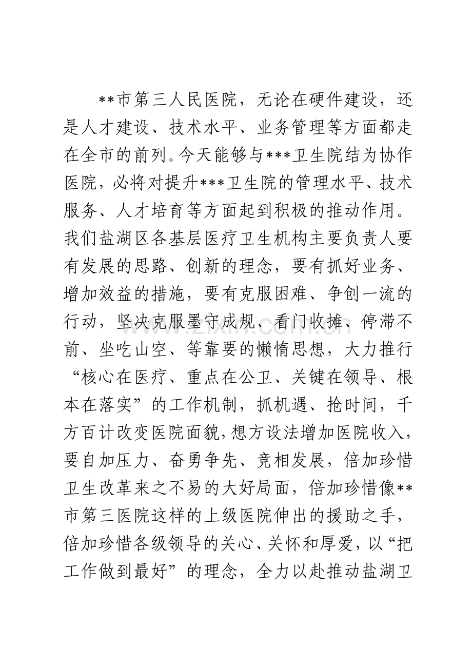 区领导到在协作医院揭牌仪式上的讲话.doc_第3页