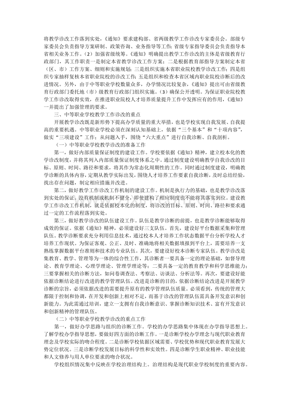 中等职业学校教学工作诊断与改进的实践思考.docx_第3页