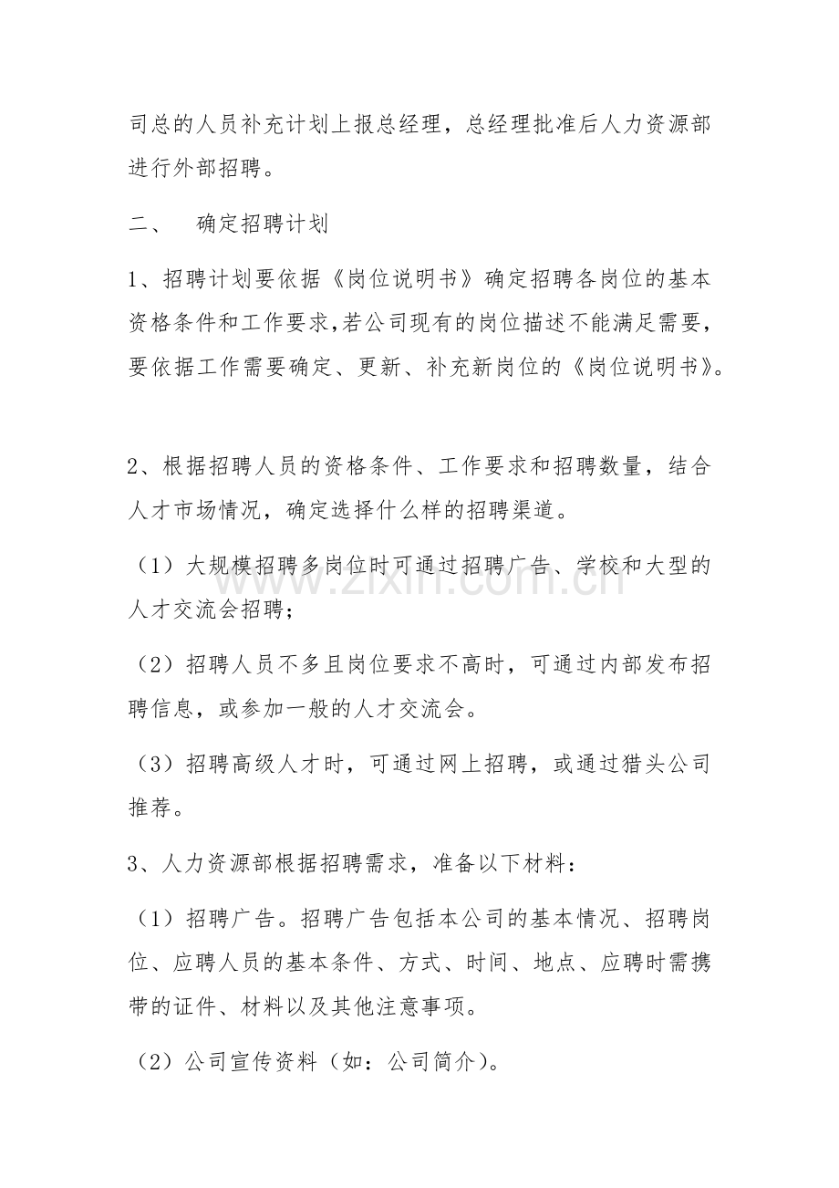 人力资源招聘流程.docx_第2页