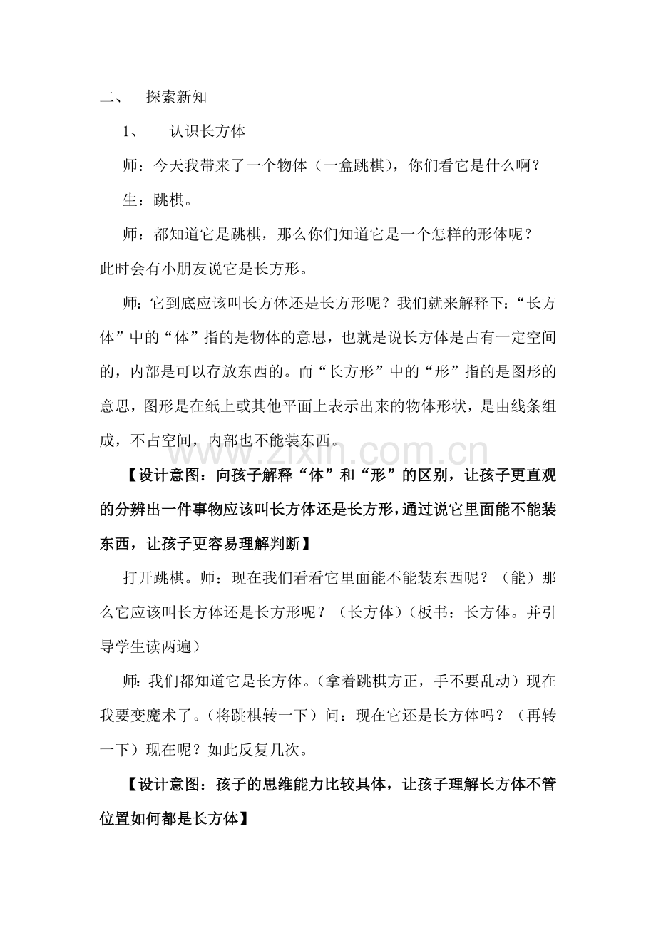 苏教版一年级数学上册认识图形教学设计.docx_第2页