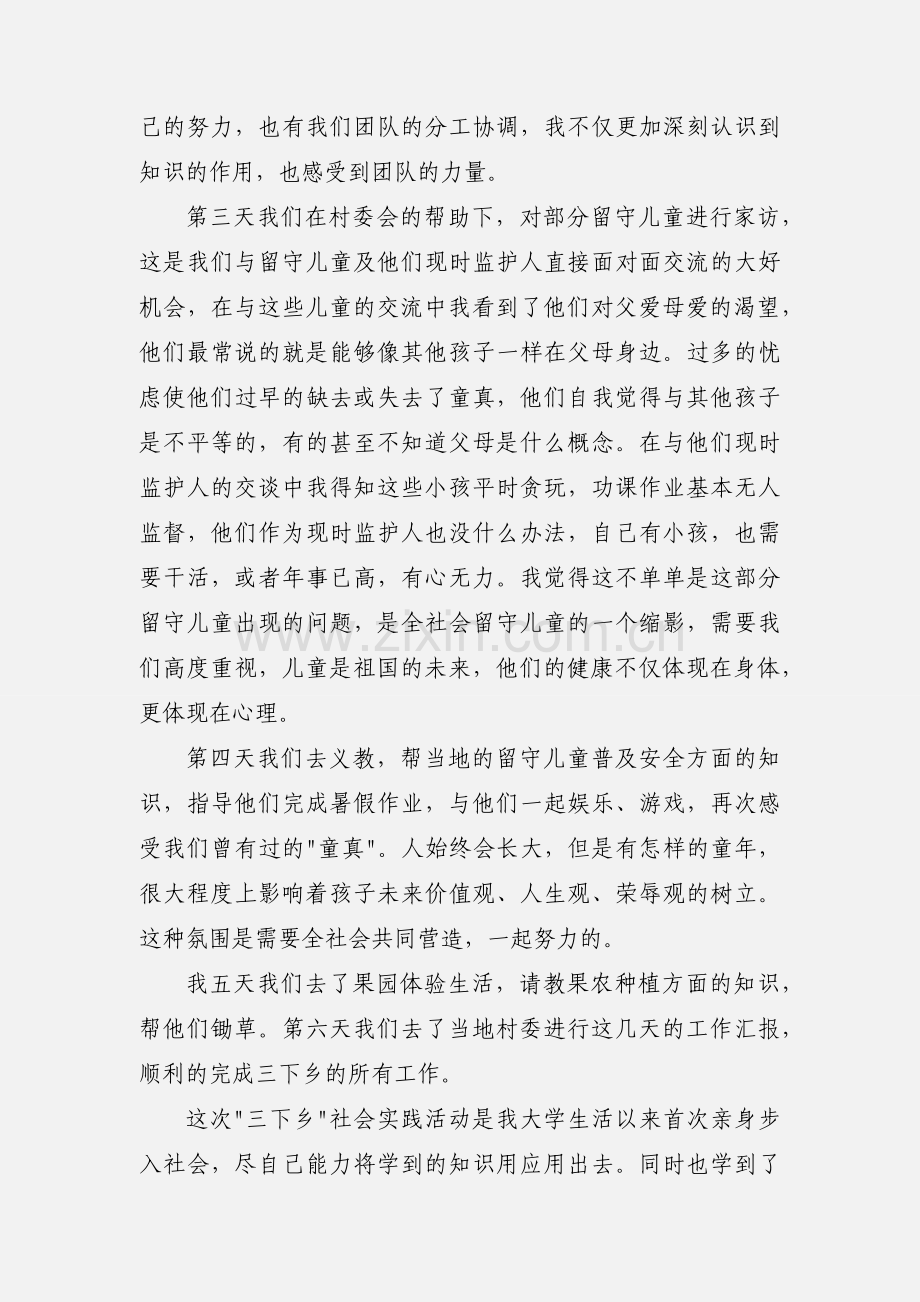 关爱留守儿童活动心得体会(多篇).docx_第2页