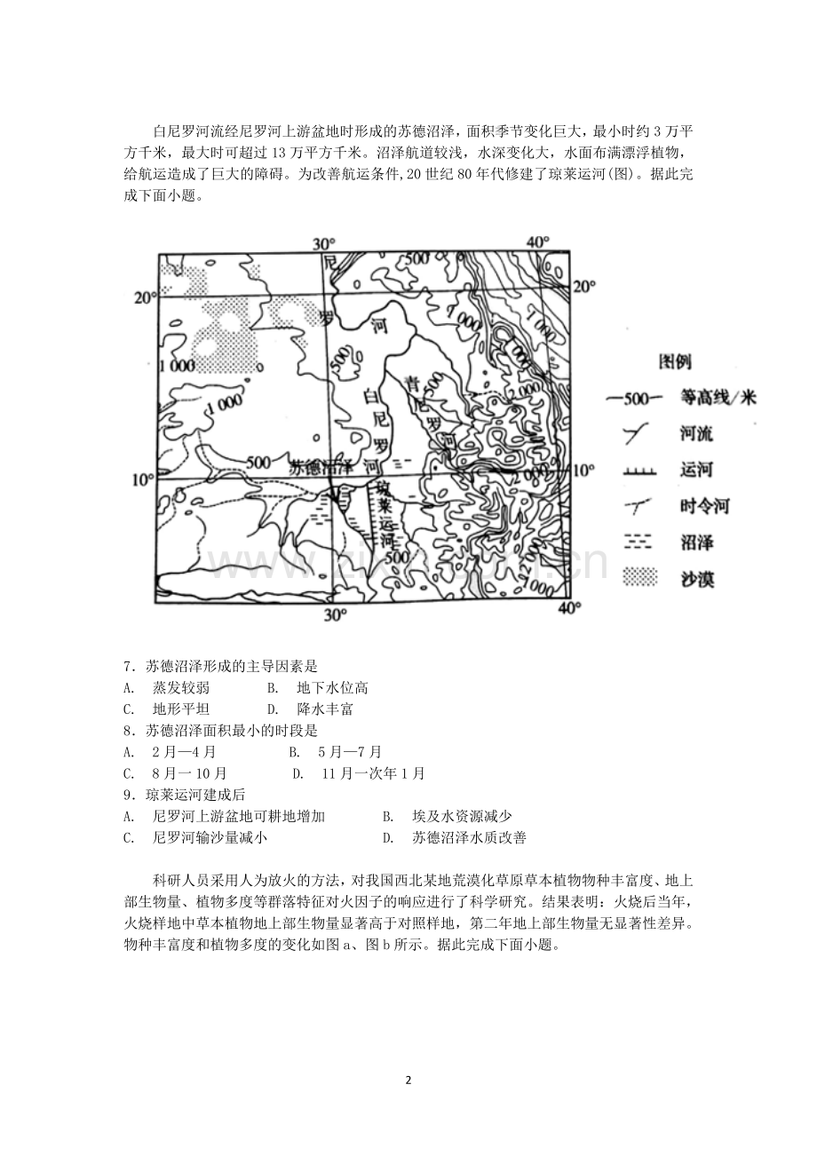 全国一卷2018届高三模拟考试文综地理试卷B卷.doc_第2页