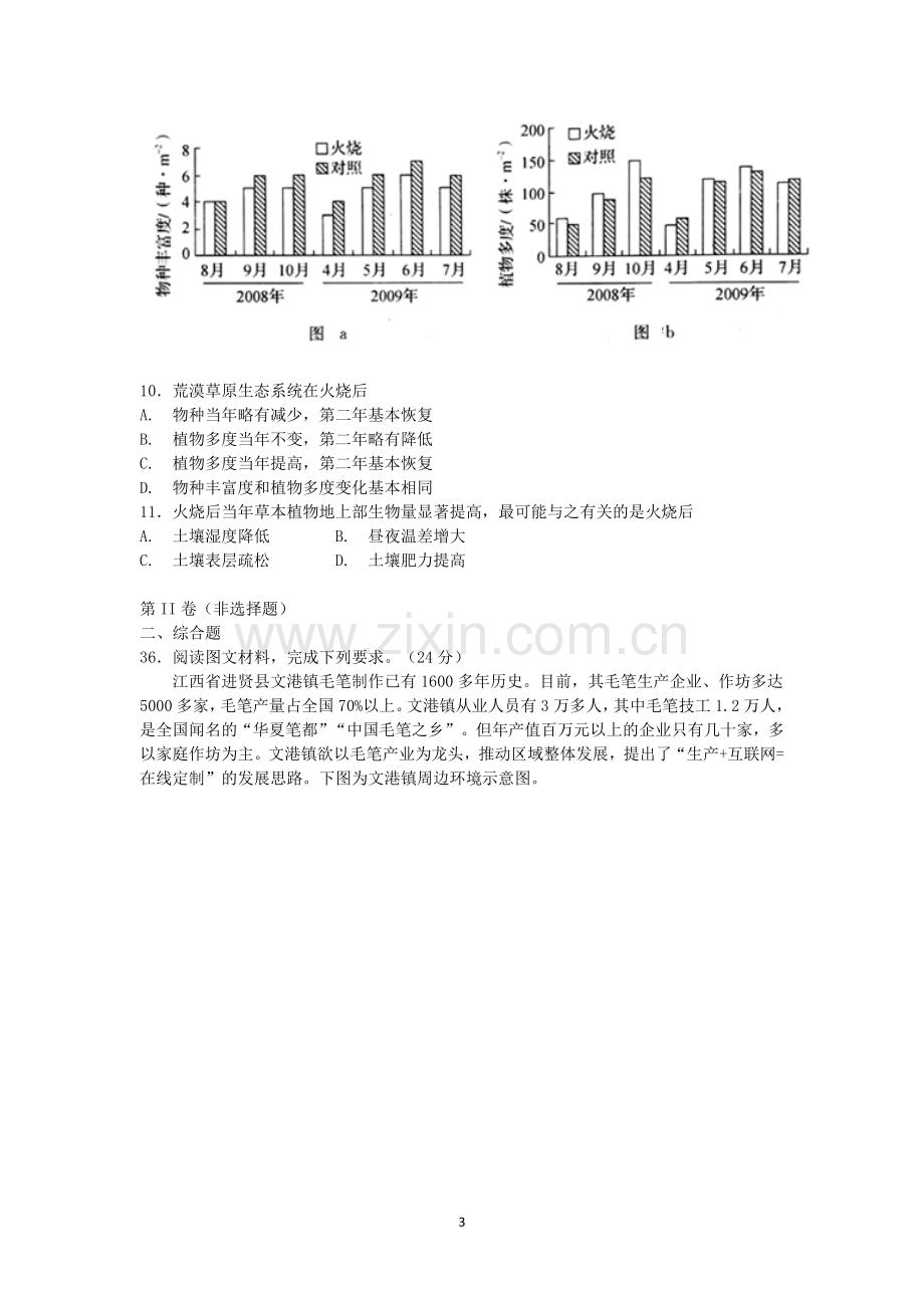 全国一卷2018届高三模拟考试文综地理试卷B卷.doc_第3页