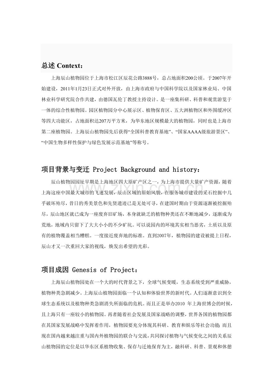 上海辰山植物园案例分析.doc_第2页