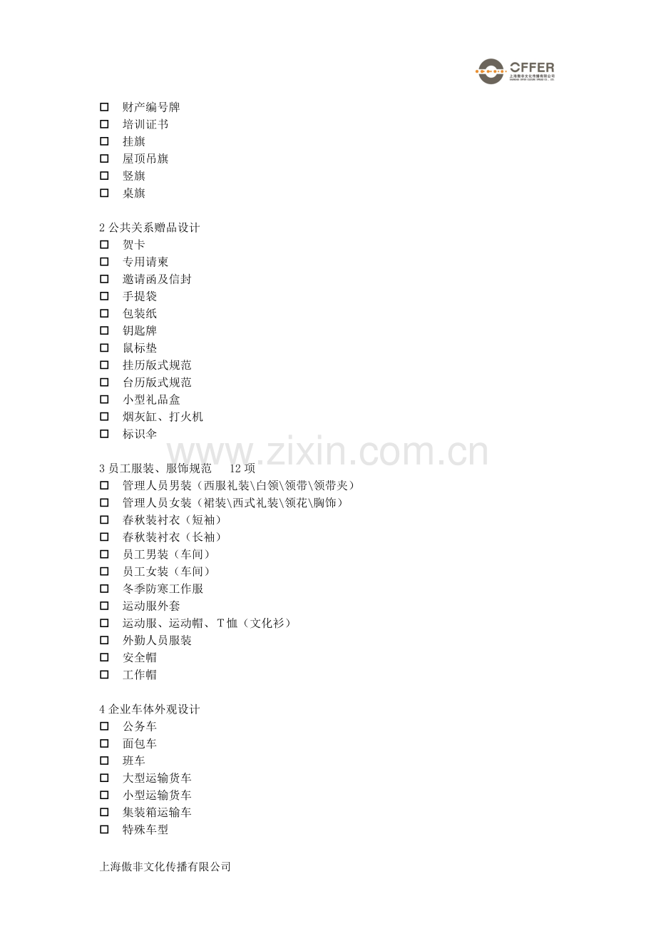 VI设计项目清单-全套版.doc_第3页