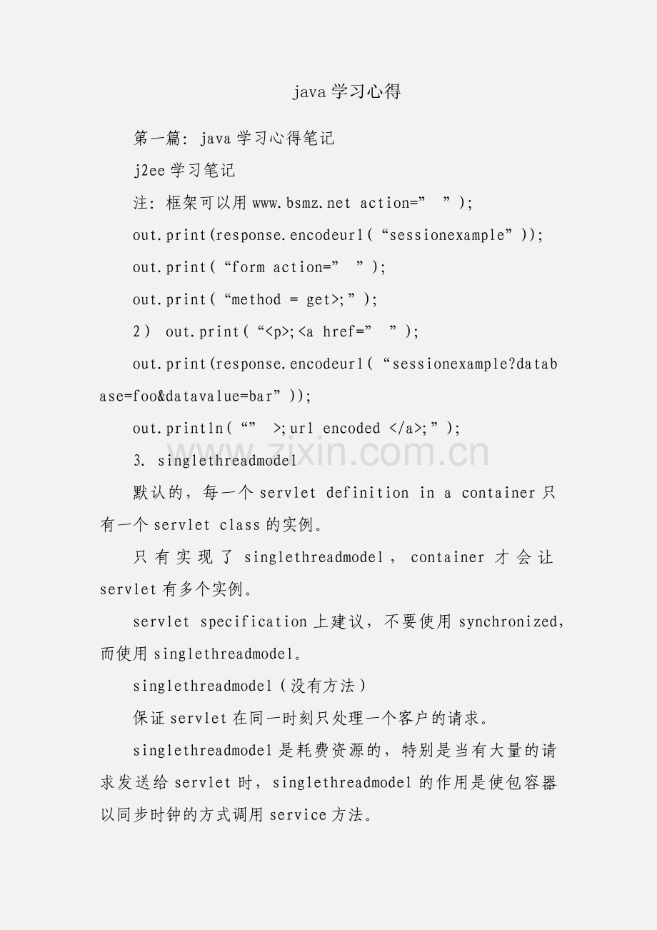 java学习心得.docx_第1页