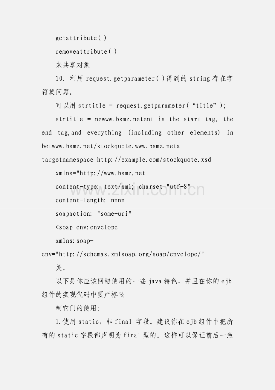 java学习心得.docx_第3页