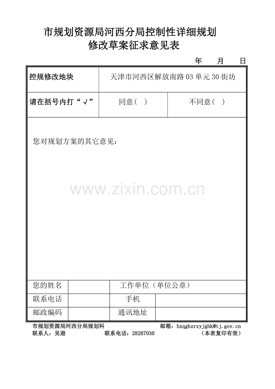 市规划资源局河西分局控制性详细规划.docx_第1页