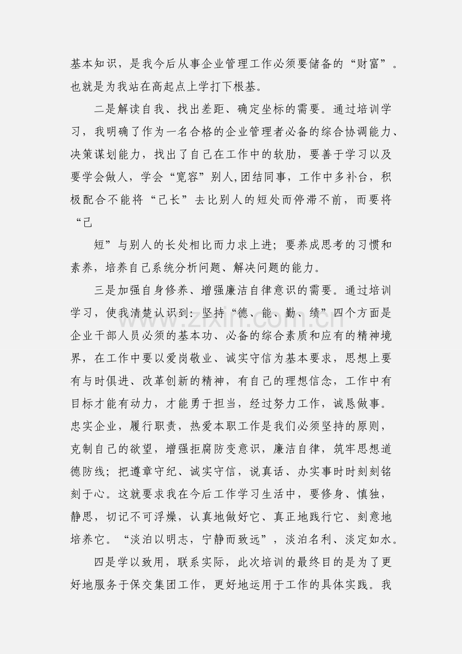 村级后备干部培训心得体会(多篇).docx_第2页