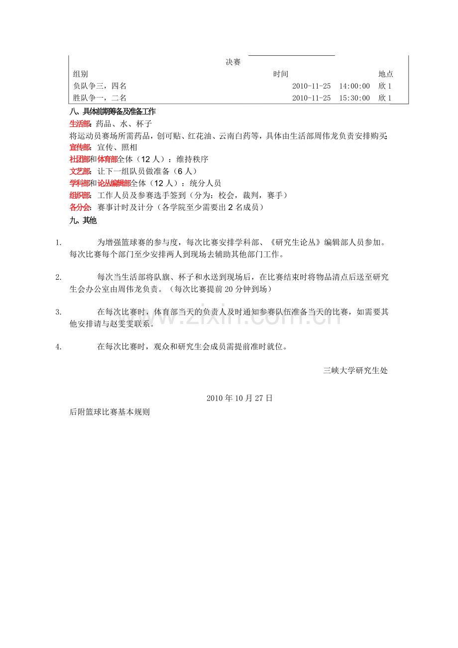 三峡大学研究生篮球赛策划方案.doc_第3页