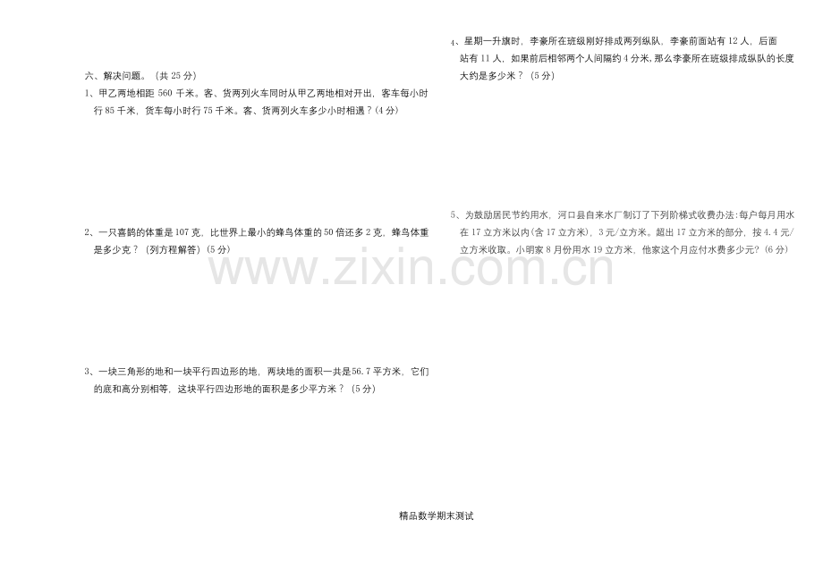 五年级上册数学期末考试试卷及答案.docx_第3页