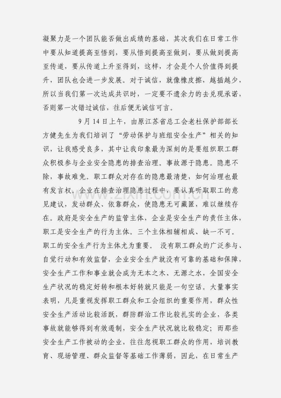 班组建设与管理培训学习心得体会.docx_第2页