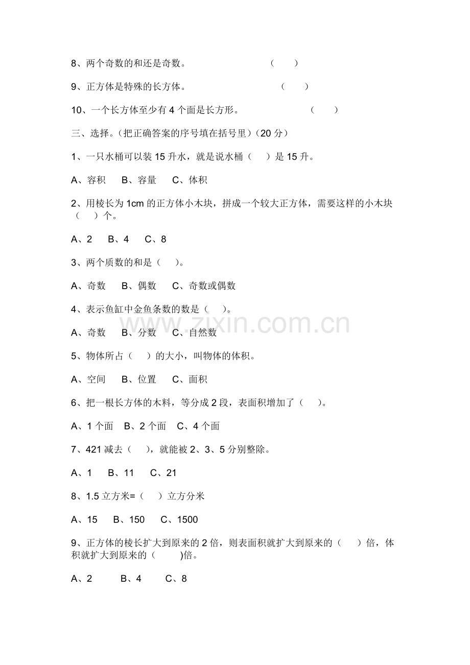 人教版五下数学人教版小学五年级下册数学期中试卷及参考答案-(2)公开课课件教案.doc_第2页