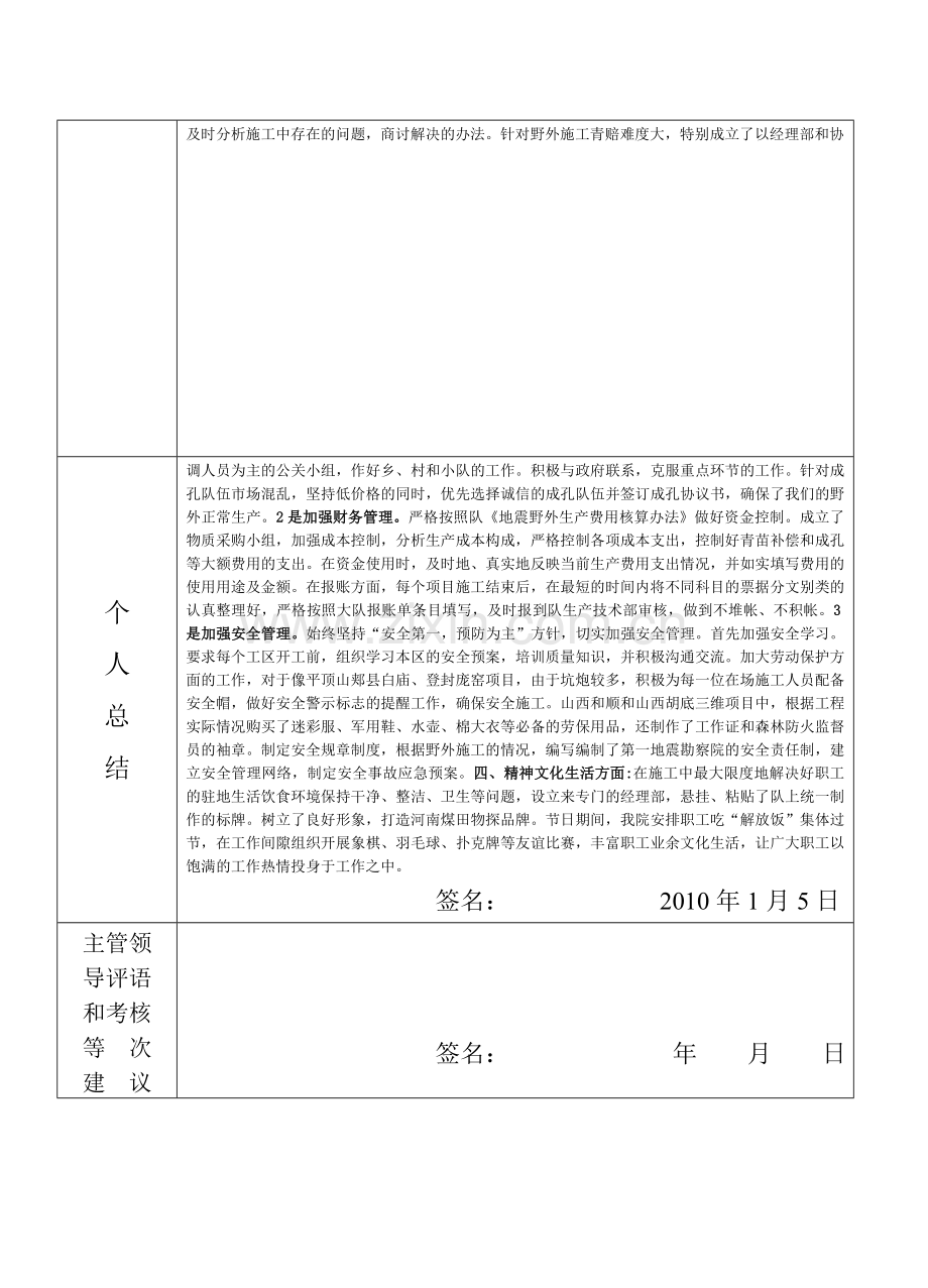 地质队技术人员及管理层年度考核表考核表(祝).doc_第2页