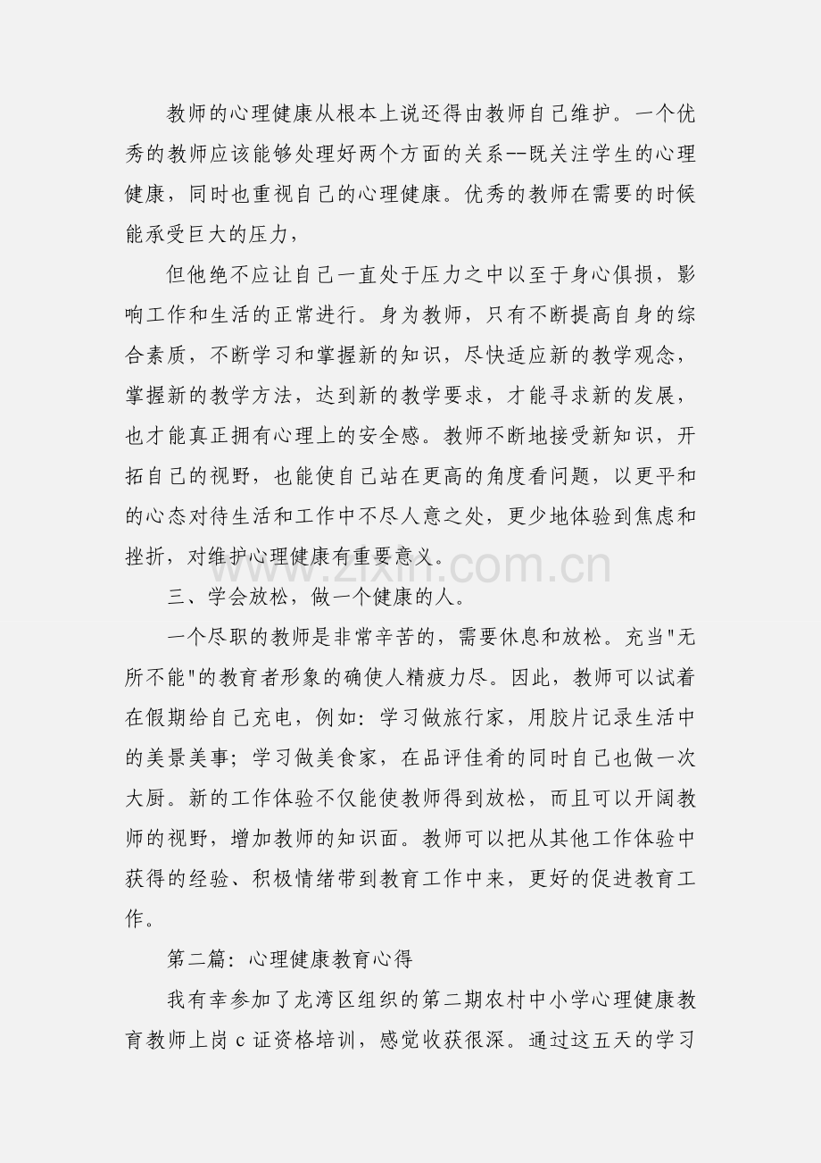 心理健康教育心得(多篇).docx_第2页