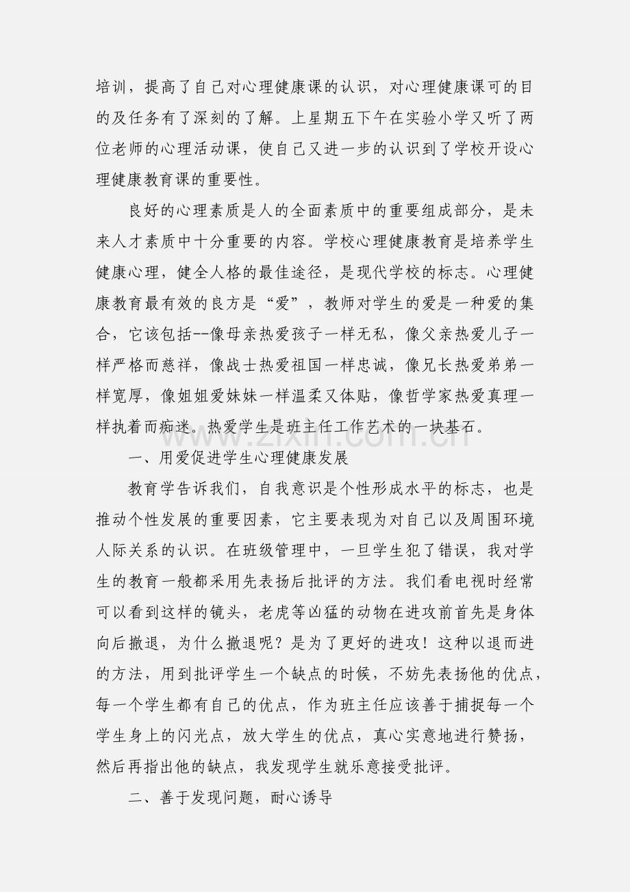 心理健康教育心得(多篇).docx_第3页