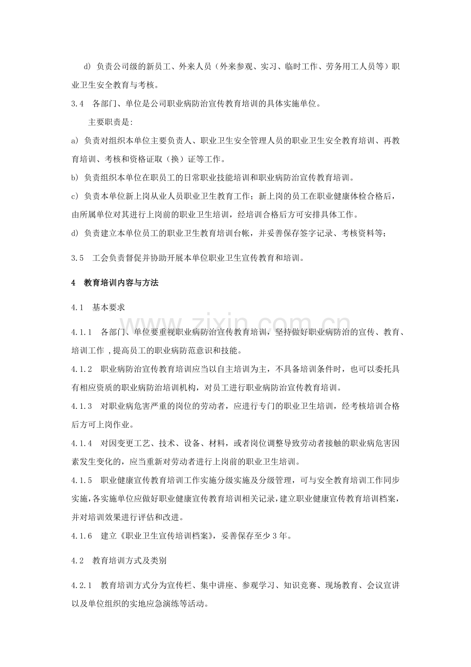 企业职业病防治宣传教育培训管理制度.docx_第2页