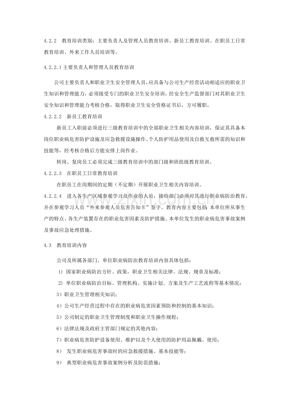 企业职业病防治宣传教育培训管理制度.docx_第3页