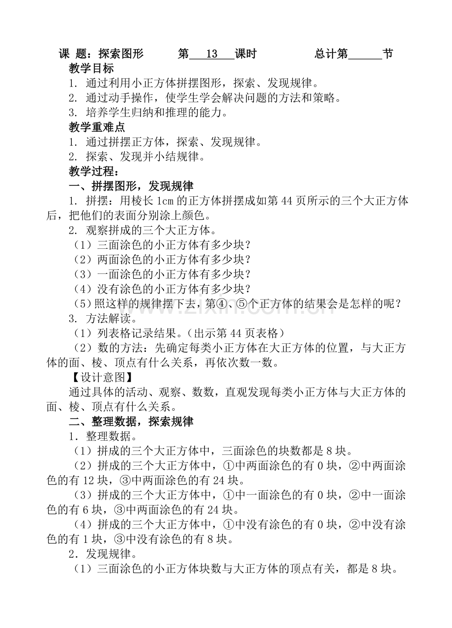 人教版数学五年级下册-03长方形和正方形-04整理和复习-教案03.doc_第1页