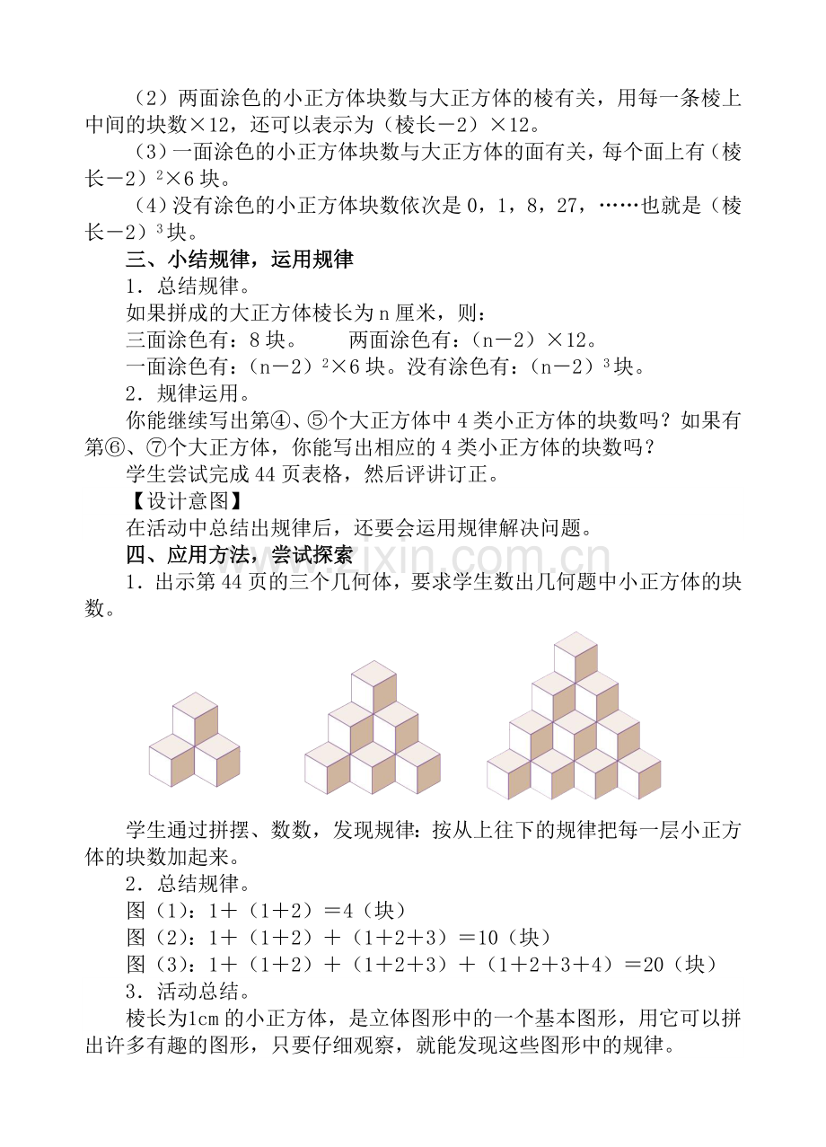 人教版数学五年级下册-03长方形和正方形-04整理和复习-教案03.doc_第2页