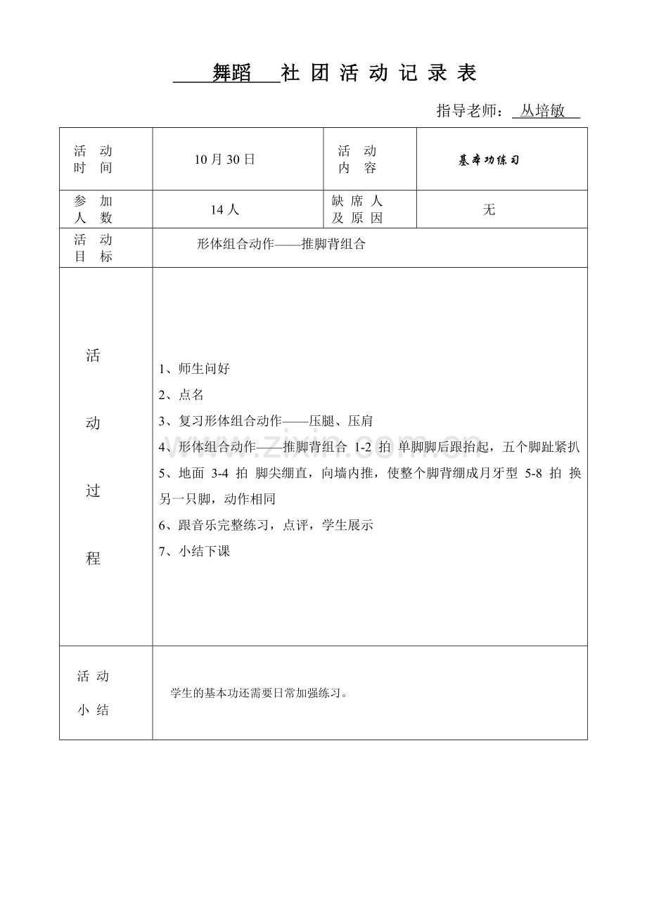 舞蹈社团活动记录表.doc_第2页