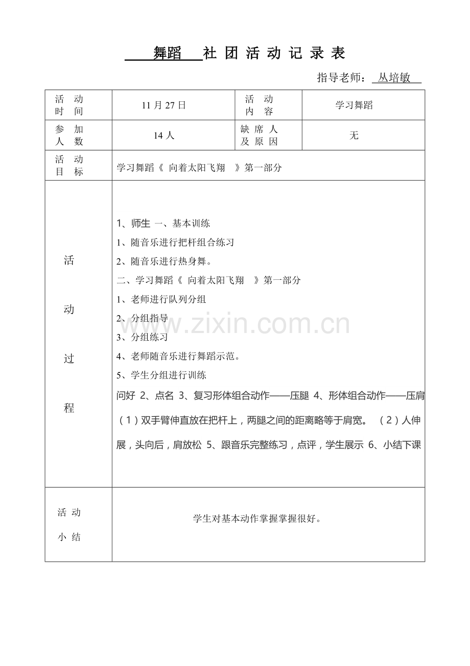 舞蹈社团活动记录表.doc_第3页