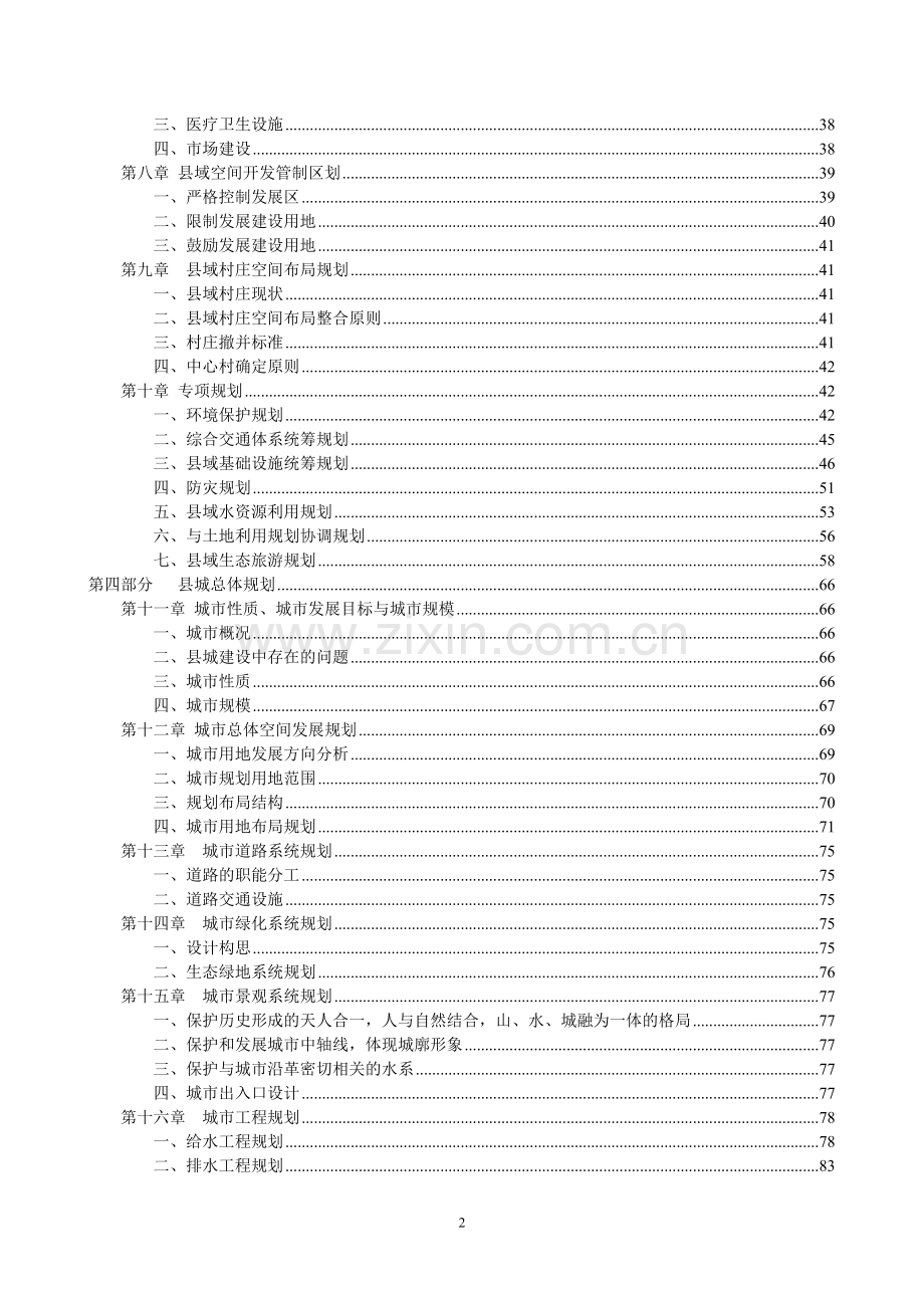 唐县总体规划.doc_第2页