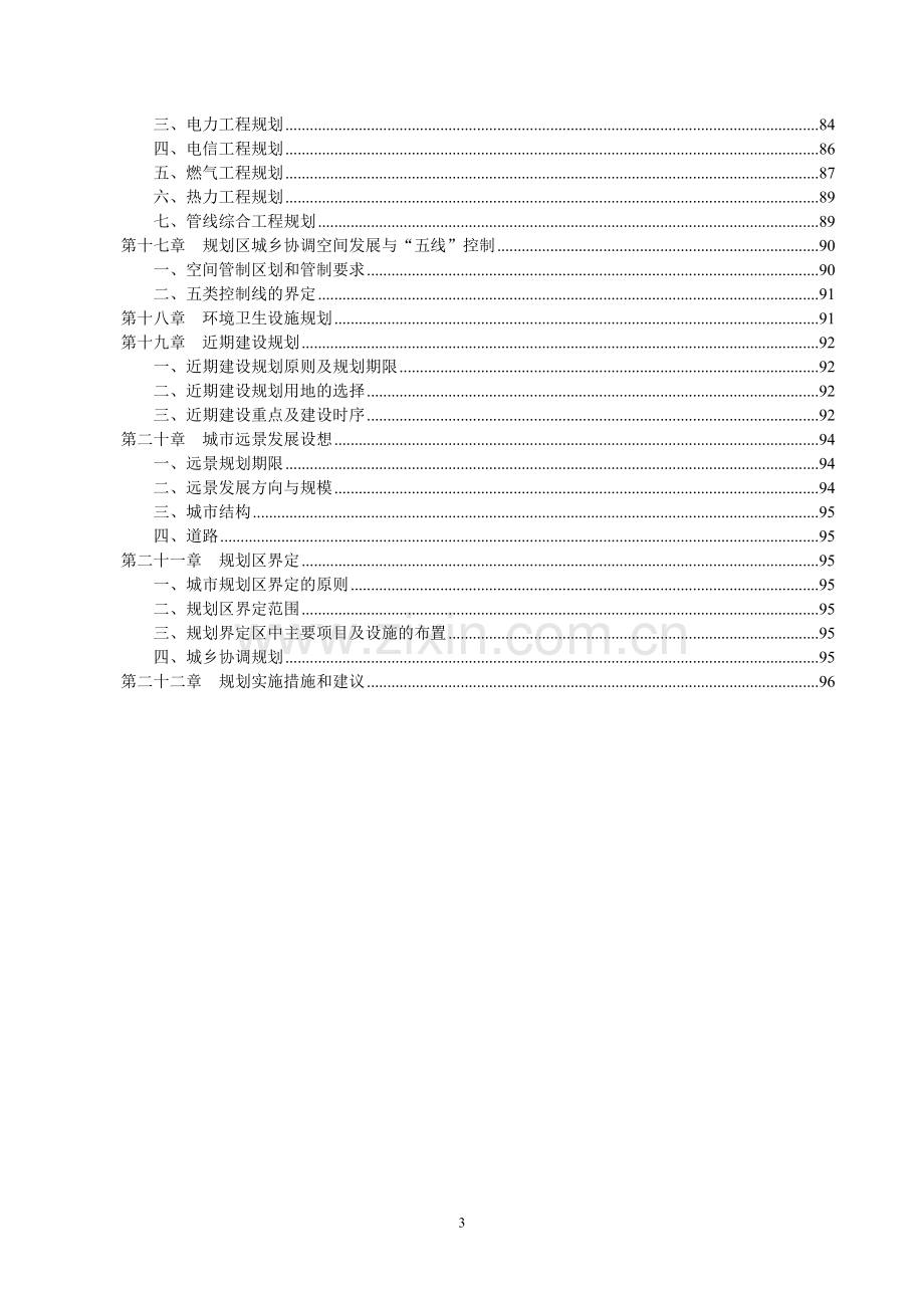 唐县总体规划.doc_第3页