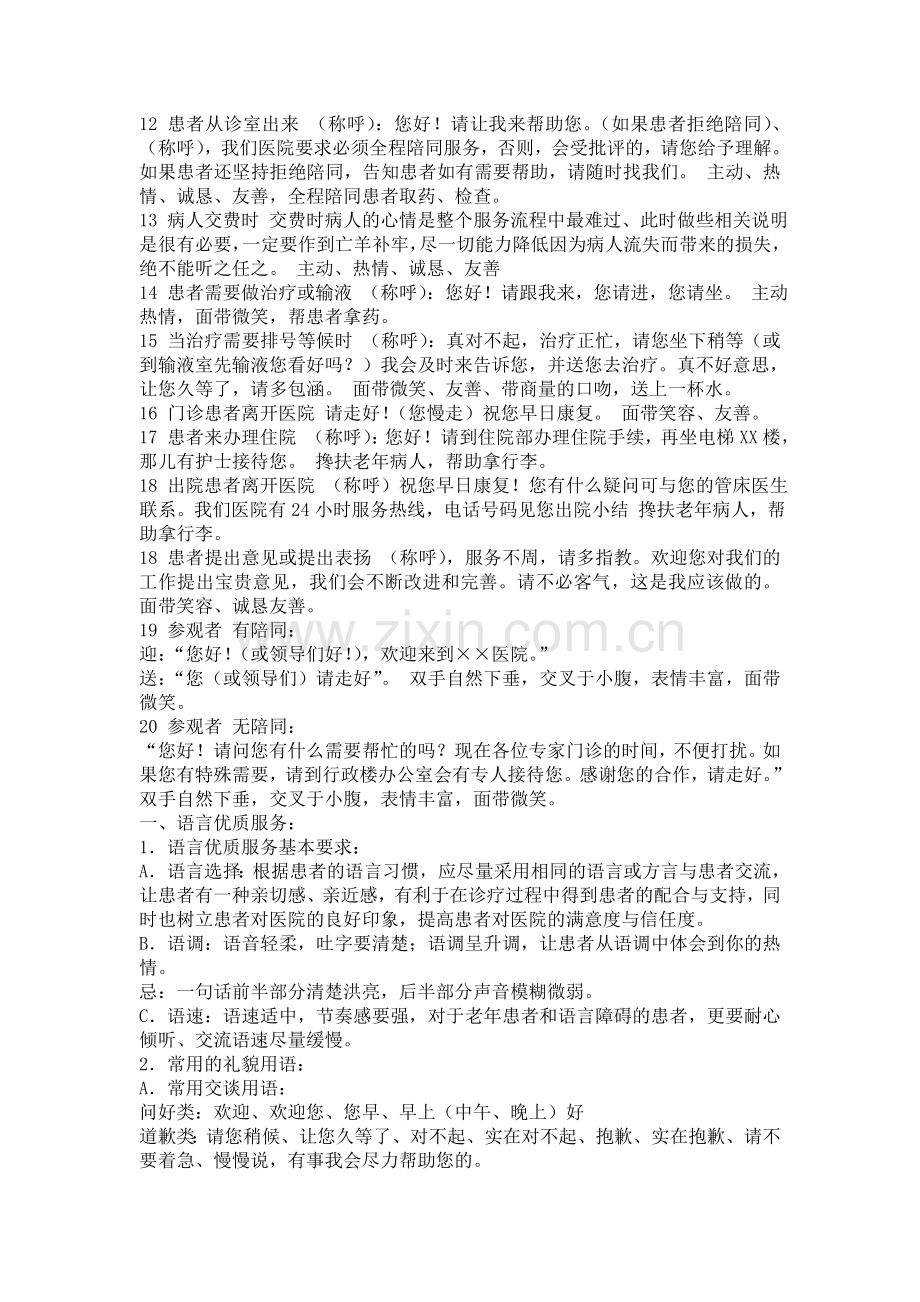 民营医院导诊服务流程语言行为规范.doc_第2页