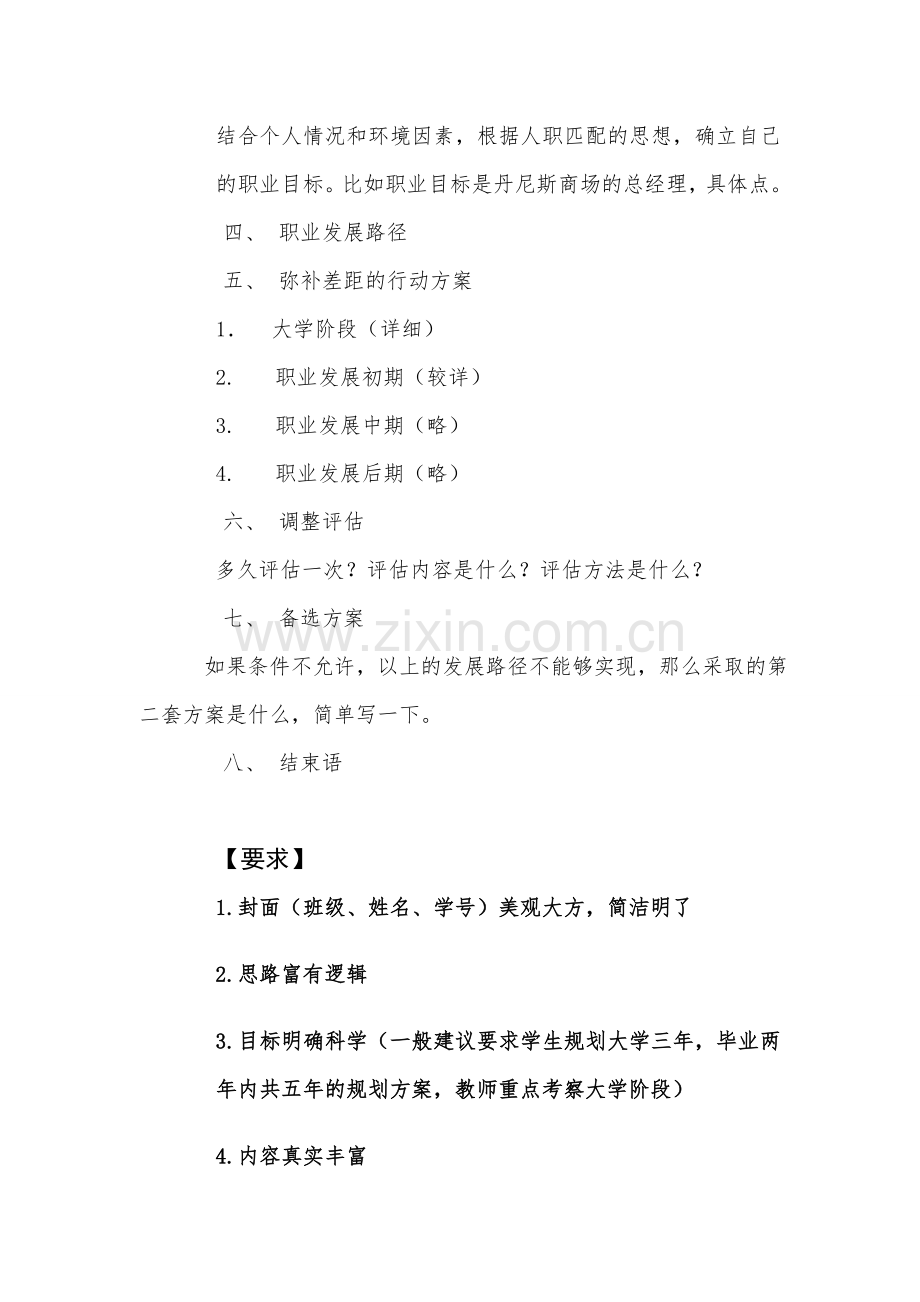 大学生职业生涯规划书模板及要求.doc_第2页