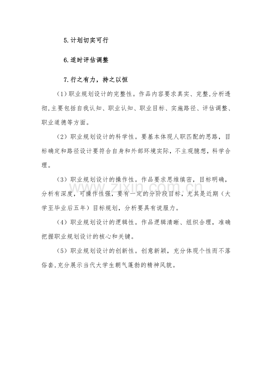 大学生职业生涯规划书模板及要求.doc_第3页