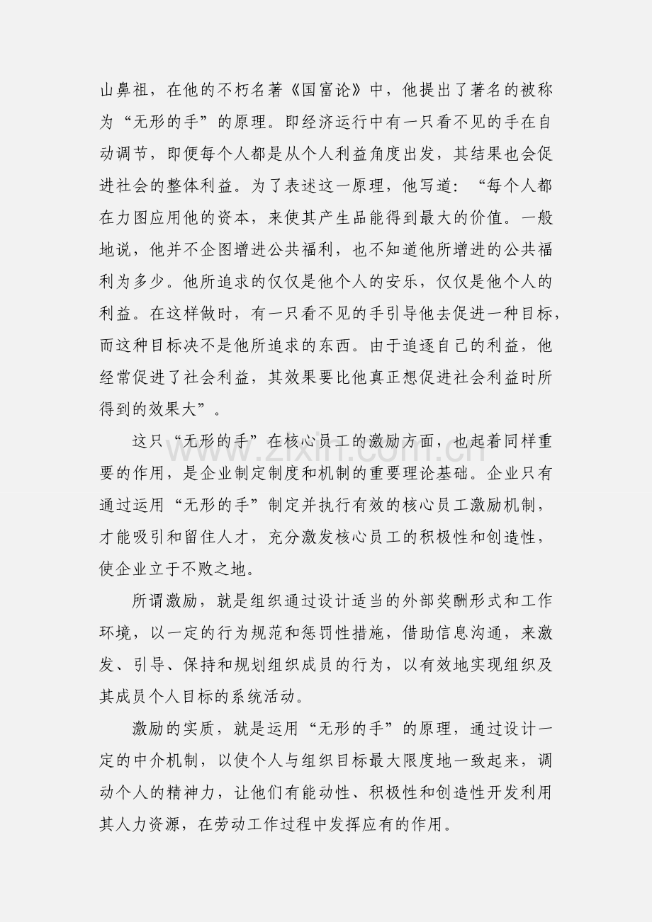 读《有形的手与无形的手》心得体会(多篇).docx_第3页