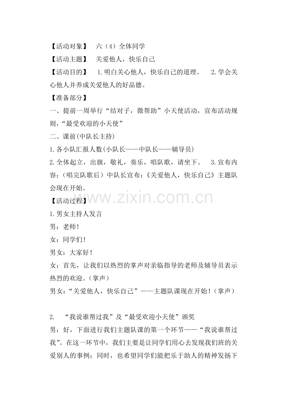 人教版二下数学法制安全教育、爱国主义读书活动、队前教育公开课课件教案.doc_第2页