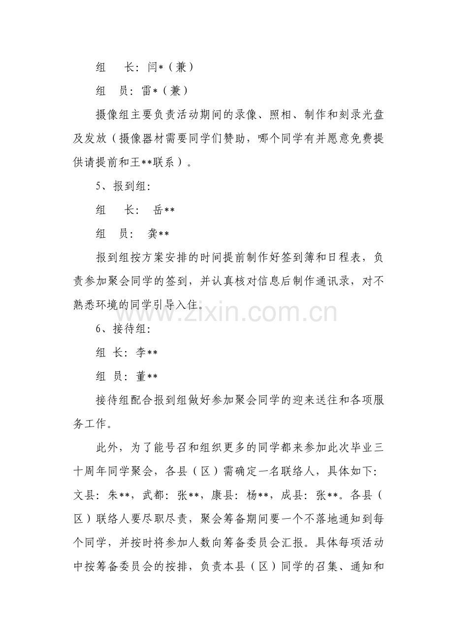 毕业三十年同学聚会策划方案.doc_第3页