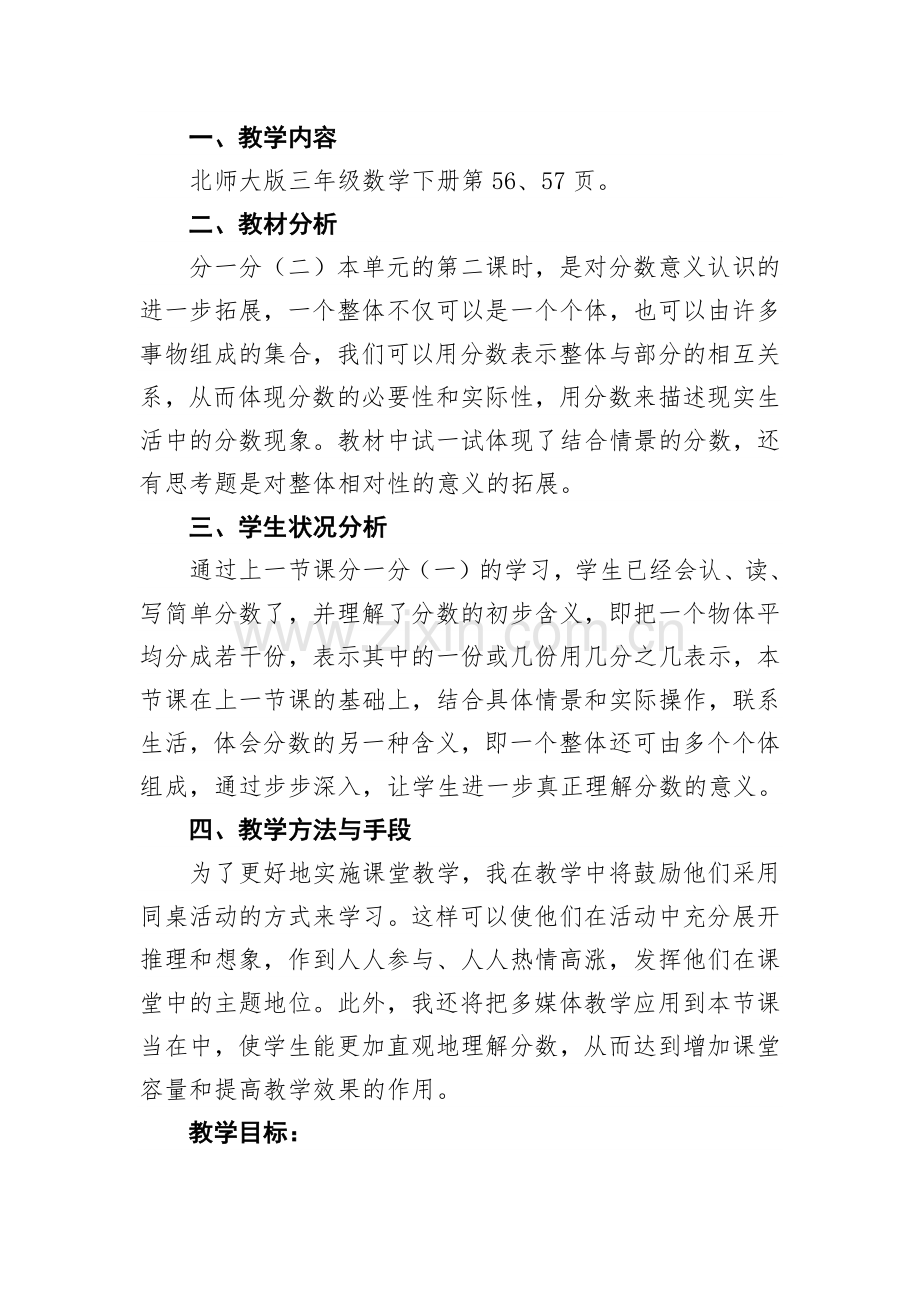 小学数学北师大三年级北师大版小学数学第六册分一分(二).docx_第1页