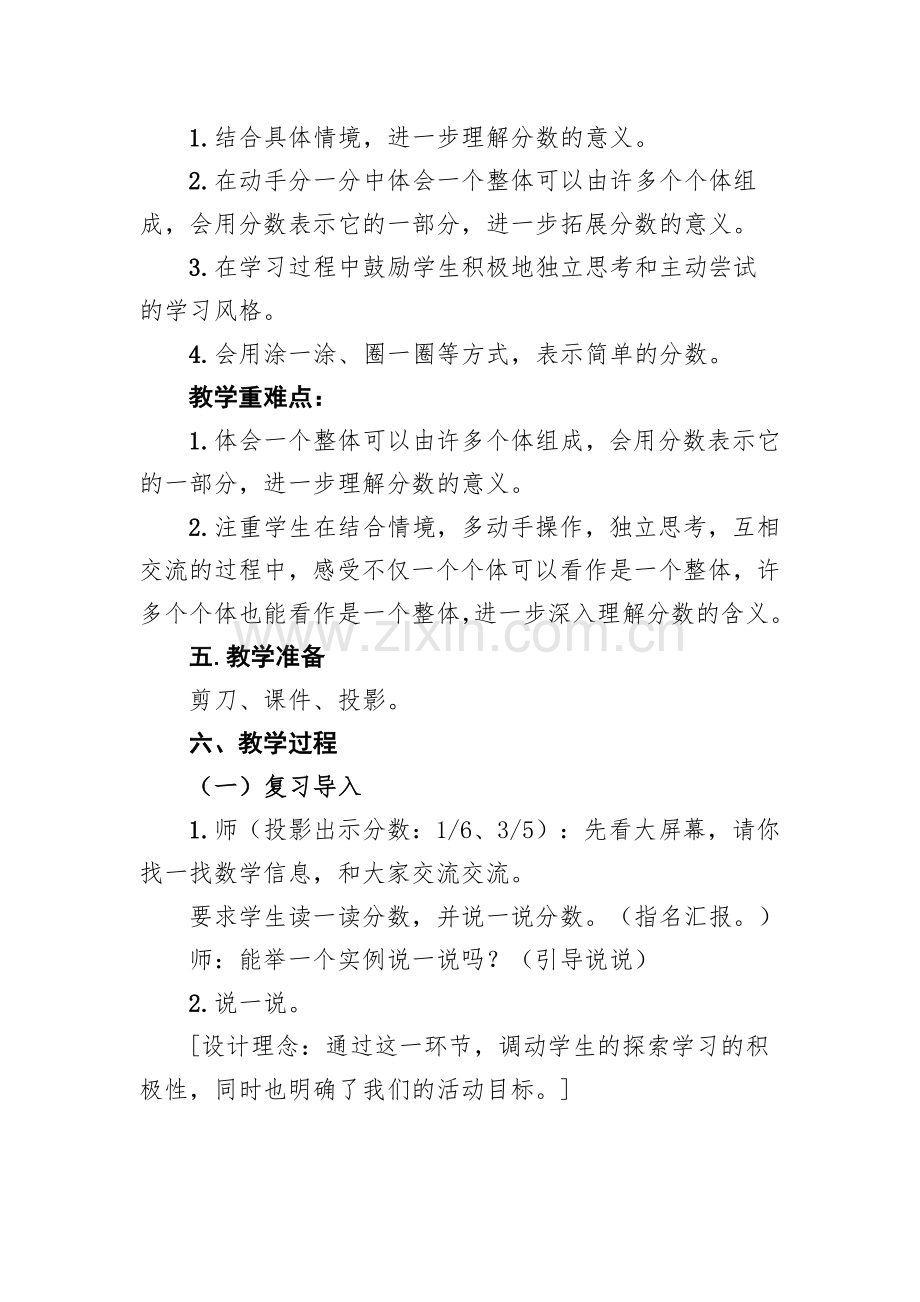 小学数学北师大三年级北师大版小学数学第六册分一分(二).docx_第2页